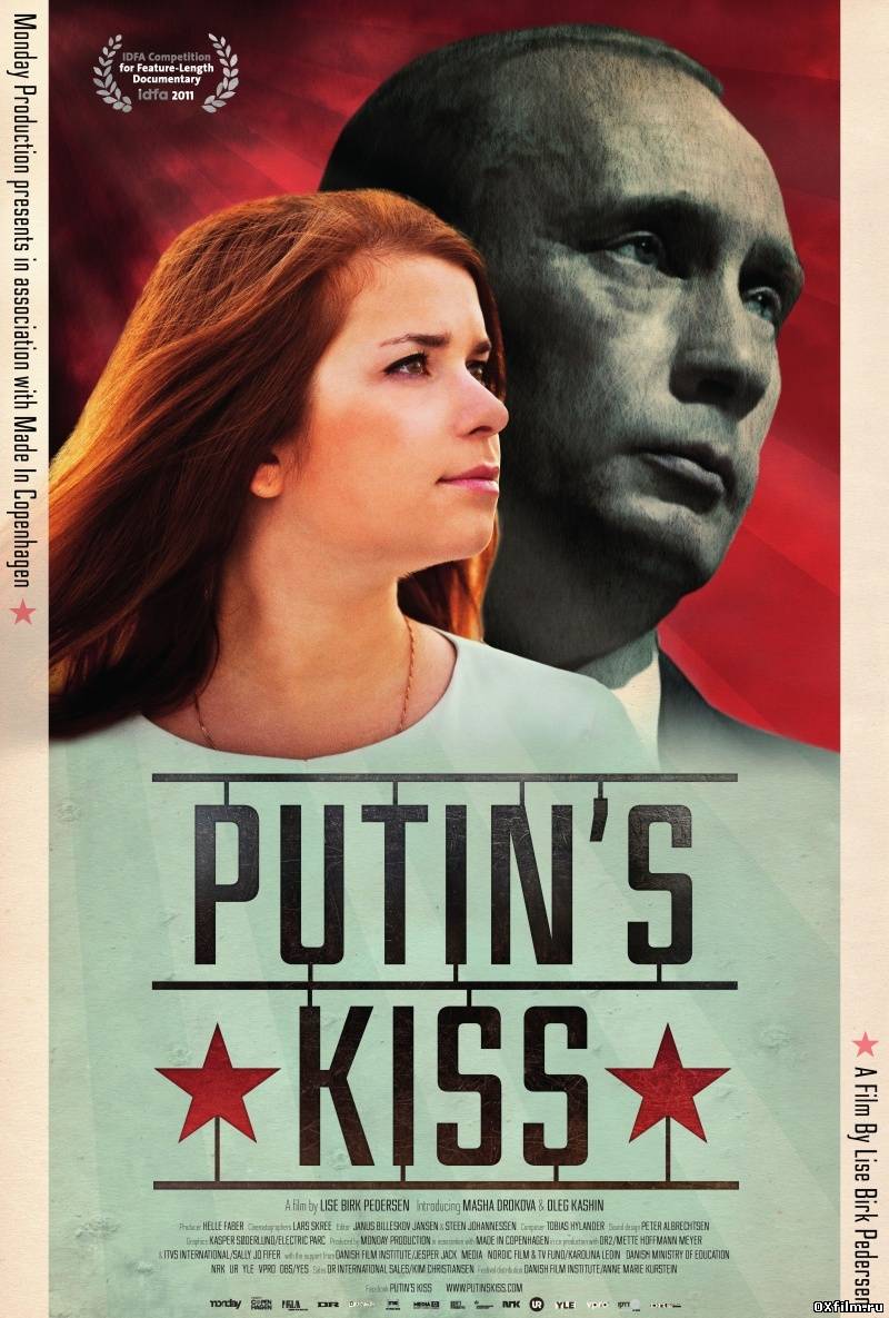 Поцелуй Путина В.В.