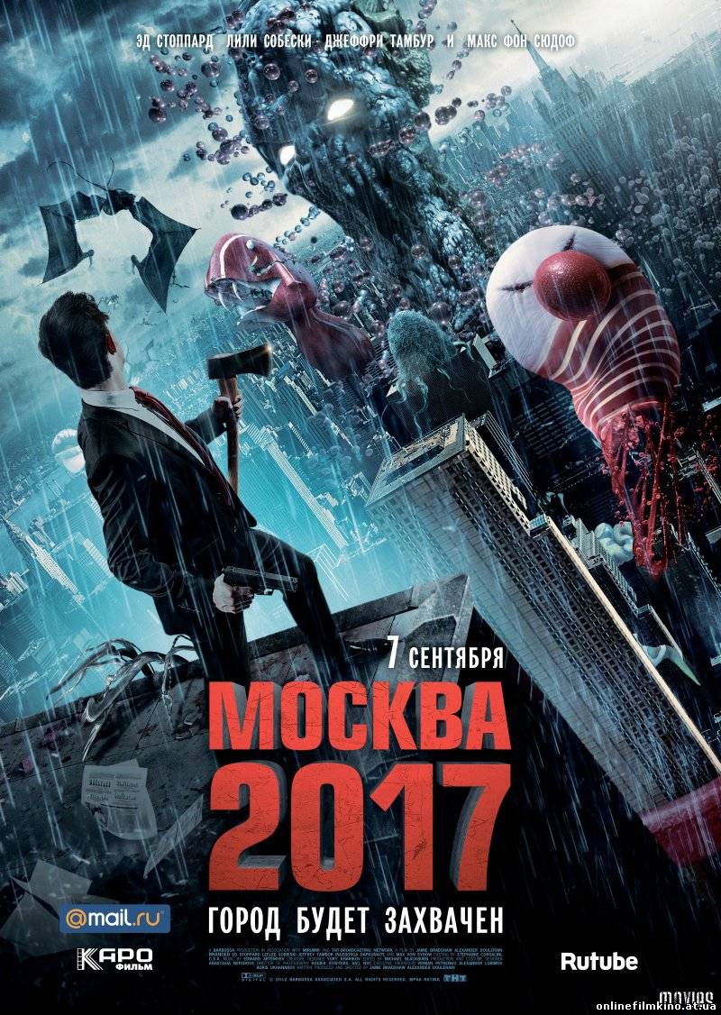 Москва 2017 смотреть онлайн
