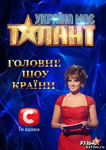 «Україна має талант-5» 2 выпуск [2013] шоу талантов