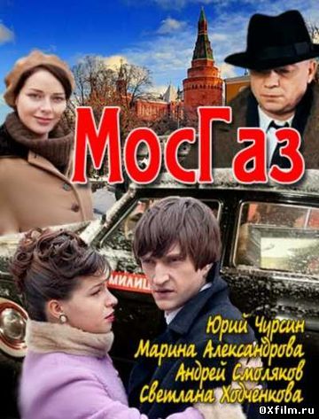 Мосгаз