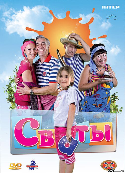 Сваты ( Все сезоны)