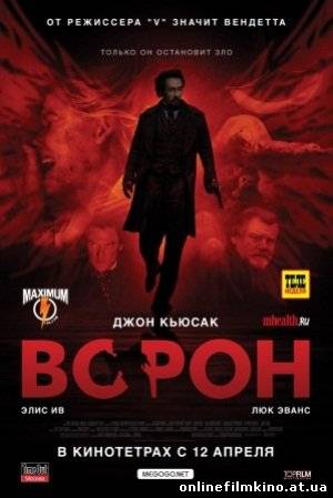 Ворон