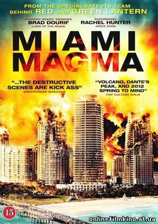 Извержение в Майами / Miami Magma