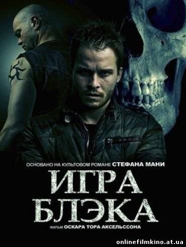 Игра Блэка